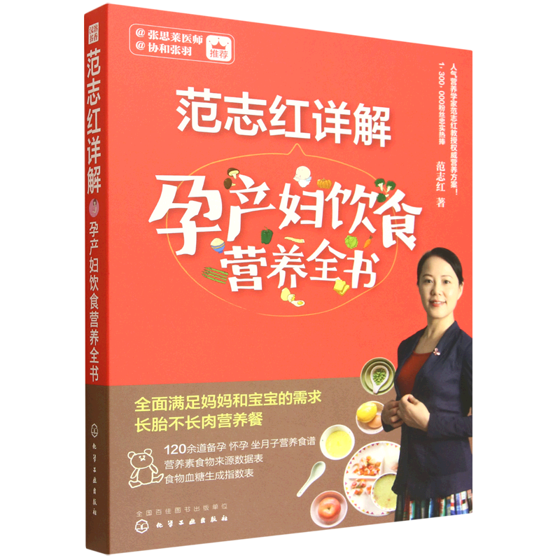 范志红详解孕产妇饮食营养全书