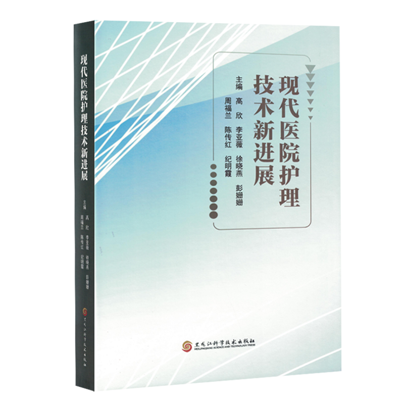 现代医院护理技术新进展