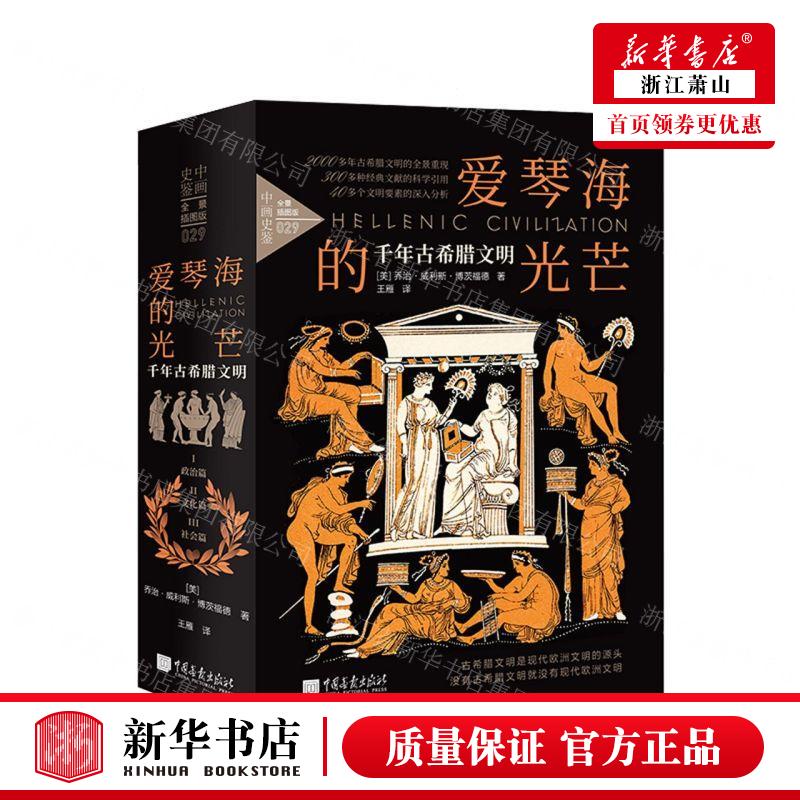 研究希腊文明的经典作品