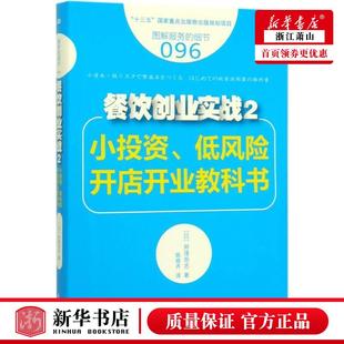 细节 2小投资低风险开店开业教科书图解服务 餐饮创业实战