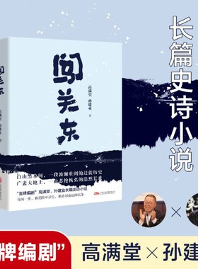 闯关东