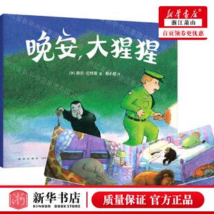 新华正版 晚安大猩猩 作者:(美)佩吉&middot;拉特曼 新星出版社