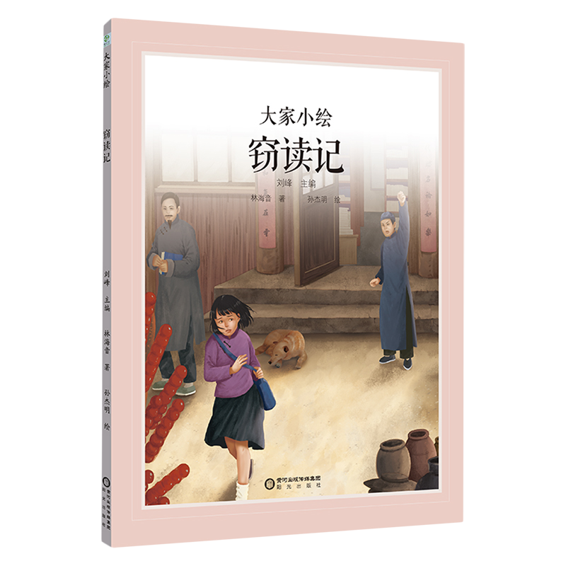 窃读记