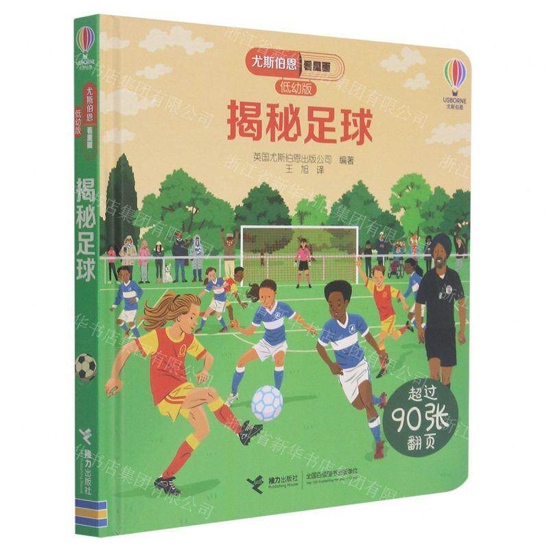 新华正版 揭秘足球低幼版精尤斯伯恩看里面 编者:英国尤斯伯恩出
