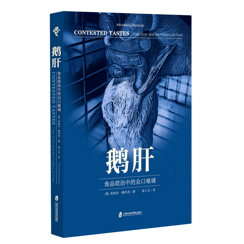 鹅肝:食品政治中的众口难调