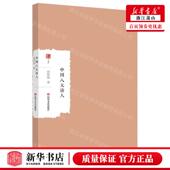 四川文艺出版 新华正版 胡怀琛 作者 社 中国八大诗人大家学术文库