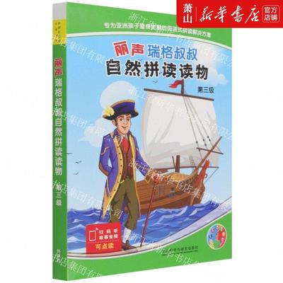 新华正版 丽声瑞格叔叔自然拼读读物第3级共7册可点读 南非瑞格赖特张玉燕边洪 少儿语言 少儿语言 外语教研 图书籍