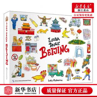 责编 精 王莉 贺熹蓉 新华正版 五洲传播出版 Liuba画北京英文版