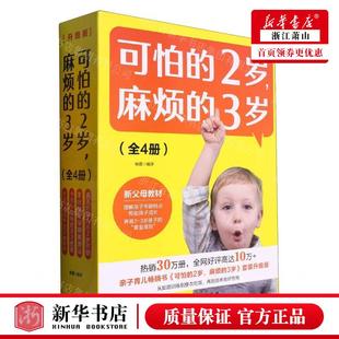 杨霞 中航媒 3岁共4册 新华正版 编者 图书籍 社 2岁麻烦 可怕 航空工业出版 畅销书