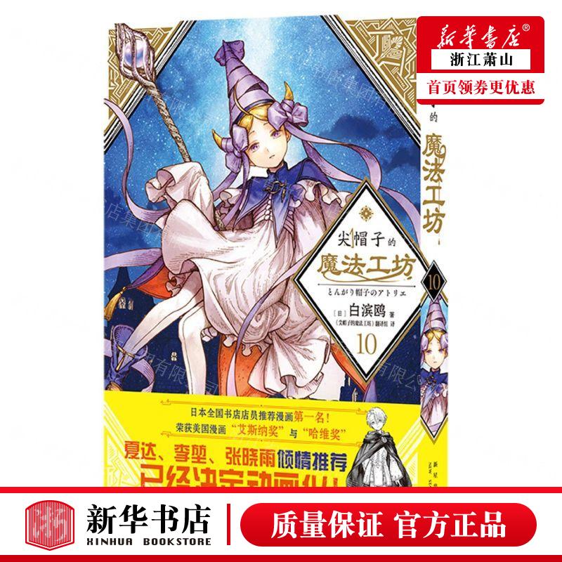日本全国书店店员推荐漫画第一名！荣获北美