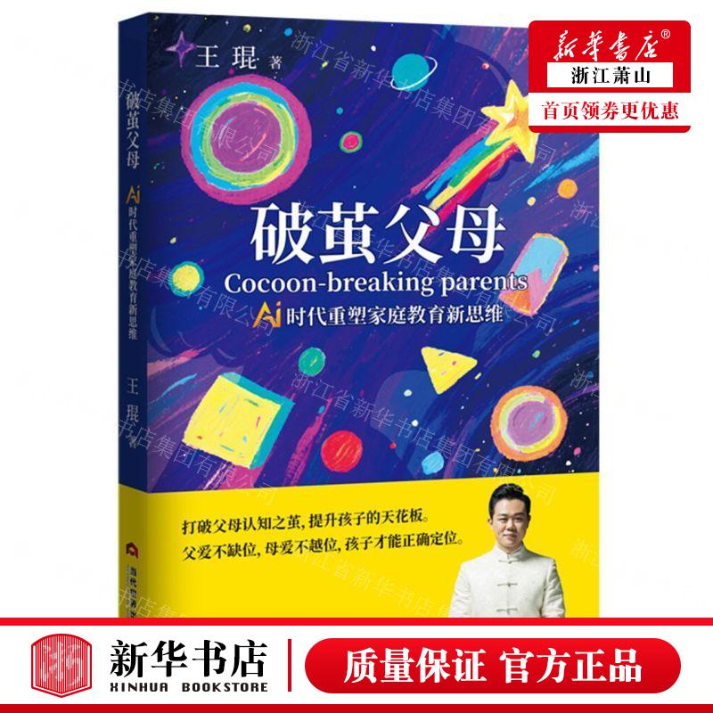 科技重塑世界，父母重塑未来。别用旧时代的