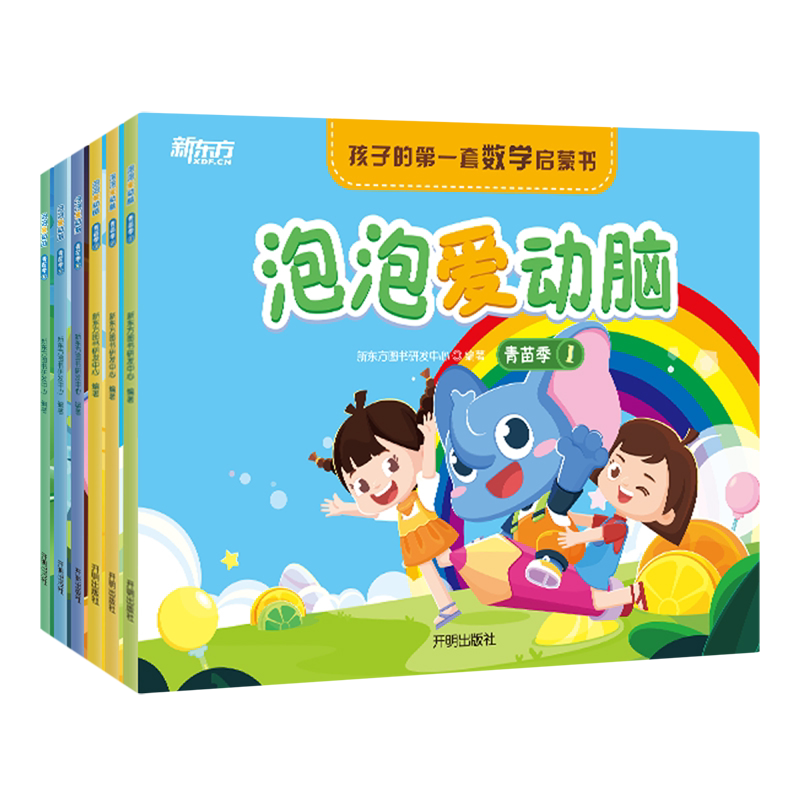 泡泡爱动脑(青苗季共6册)