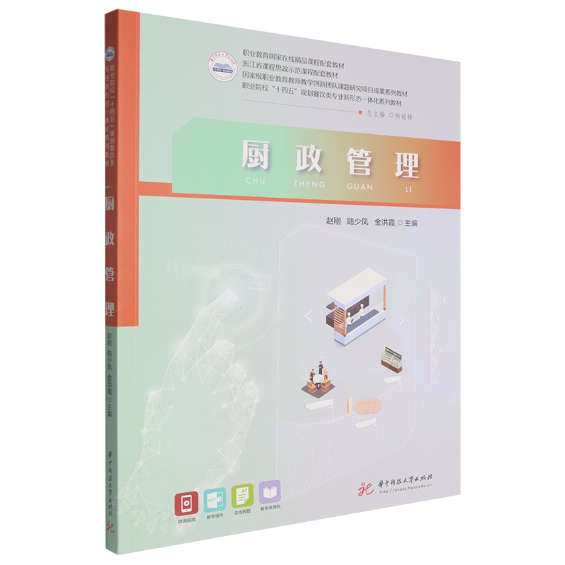 厨政管理