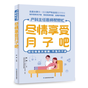 尽情享受月子吧