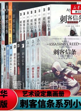 任选刺客信条小说全套书籍中文版