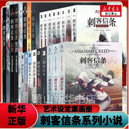 任选刺客信条小说全套书籍中文版