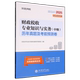 财政税收专业知识与实务 历年真题及考前预测卷 中级