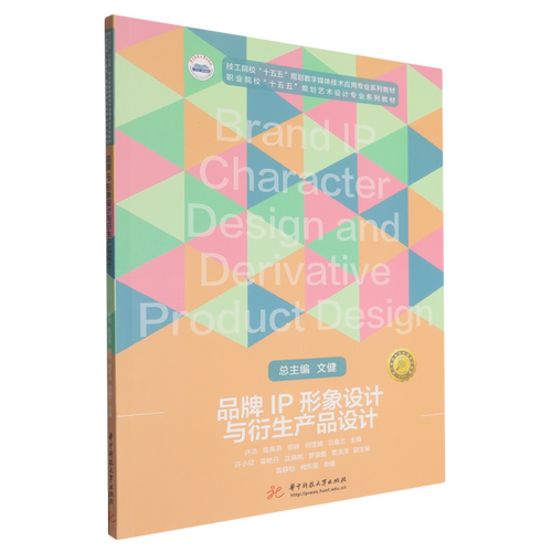品牌IP形象设计与衍生产品设计