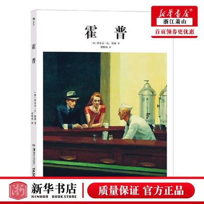 新华正版 霍普精 德罗尔夫G伦纳贺澧沙 历史 传记 9787535694355 湖南美术 后浪咨询（北京） 图书籍
