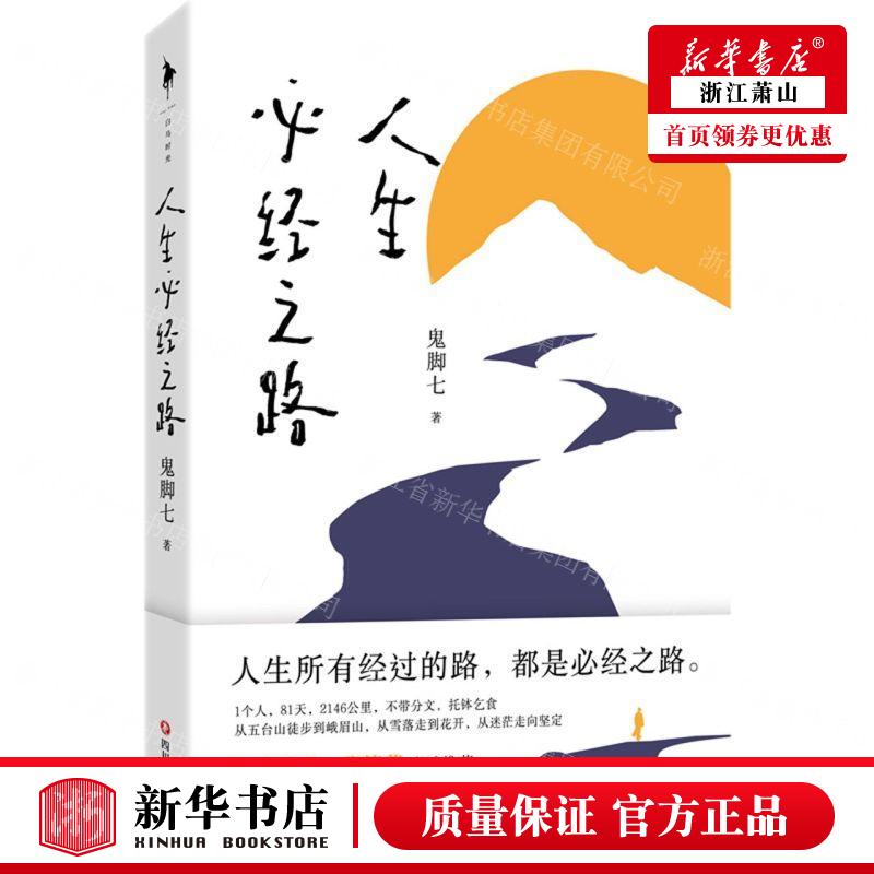 一本写给每个被世俗捆绑的迷茫现代人的心灵