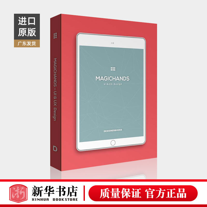 玩转APP MAGICHANDS UI UX DESIGN 运动游戏 办公音乐 平面APP 艺术设计图书