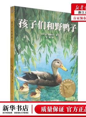新华正版 孩子们和野鸭子亲近母语分级阅读文库 作者:(苏)米&midd
