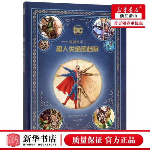 新华正版 蝙蝠侠手记超人类绝密档案精 美SD佩里马修曼宁李镭 外国文学 外国文学各国文学 新星 新星 图书籍
