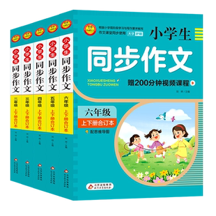 2023年秋 小学生同步作文(23456年级上下册合订本)配思维导图视频课程 作文书素材辅导二三四五六年级满分作文大全写作指导小雨作