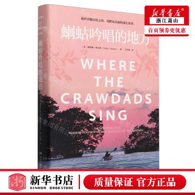 新华正版 蝲蛄吟唱的地方精 作者:(美)迪莉娅&middot;欧文斯 湖南