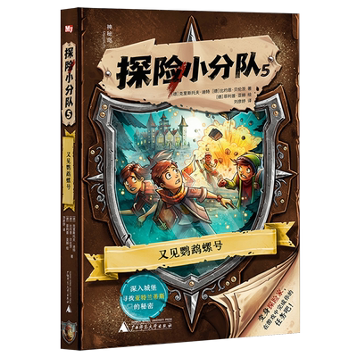 探险小分队.5,又见鹦鹉螺号