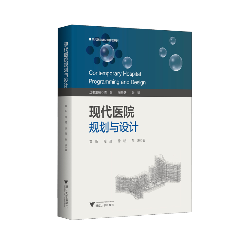 现代医院规划与设计