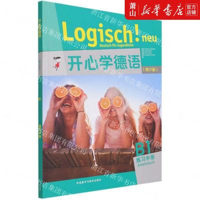 新华正版 开心学德语青少版B1练习手册 德Stefanie DenglerSarah Fleer 语言文字 德语 图书籍