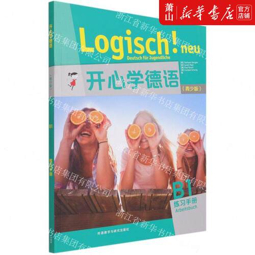 新华正版 开心学德语青少版B1练习手册 德Stefanie DenglerSarah Fleer 语言文字 德语 图书籍