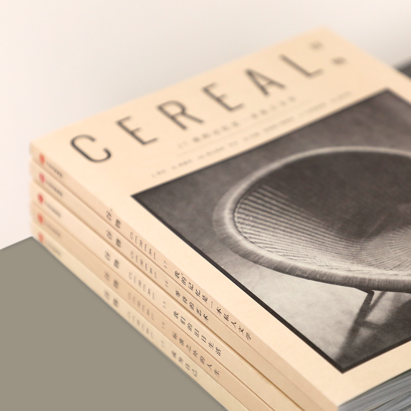 全17册Cereal谷物杂志中文版