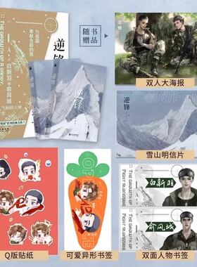 逆锋全二册【随书附赠精美礼品】水千丞 经典热血之作 188男团系列 原名小白杨 新增番外 双男主青春小说实体书
