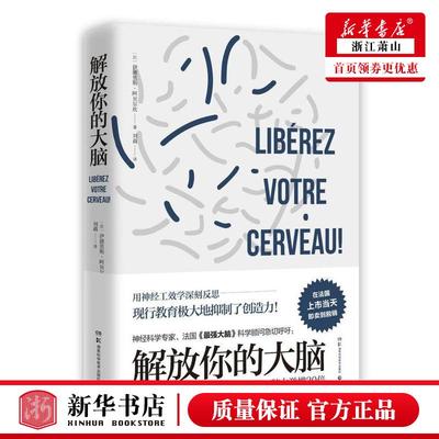 新华正版 解放你的大脑 法伊德里斯阿贝尔坎刘莉 生物科学 人类学 湖南科技 中南博集天卷媒 图书籍