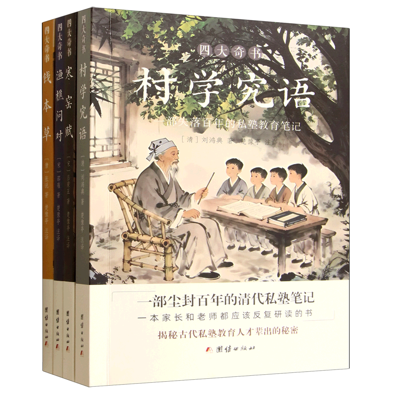 四大奇书(共4册)