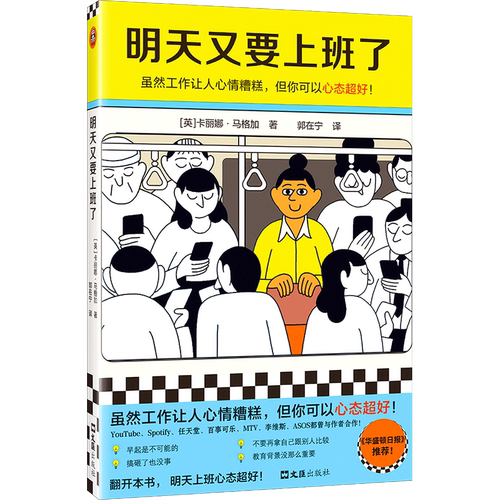 虽然工作让人心情糟糕，但你可以心态超好！