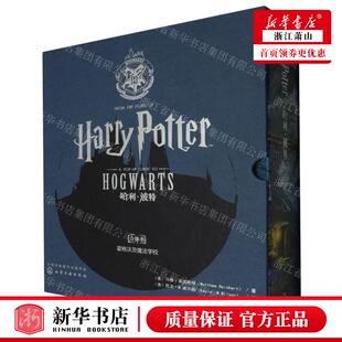 新华正版 作者 美 马修&midd 霍格沃茨魔法学校精哈利波特立体书