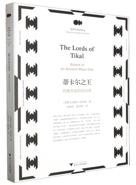 蒂卡尔之王:玛雅古城的统治者