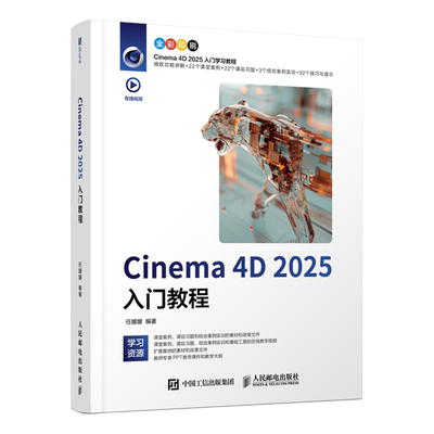 Cinema4D2025入门教程