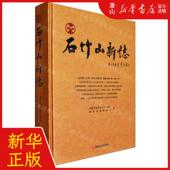 福建省福清市石竹山道院 编者 福清市道 石竹山新志精 新华正版