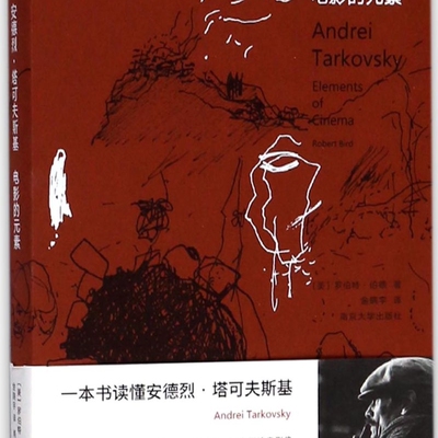 安德烈·塔可夫斯基(电影的元素)