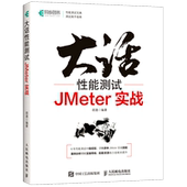 大话性能测试 JMeter实战