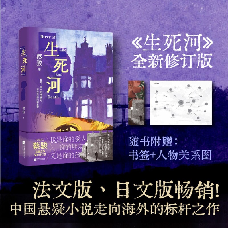 生死河