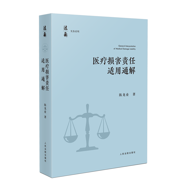 医疗损害责任适用通解,书籍/杂志/报纸,司法案例/实务解析,淘宝优惠券,粉丝福利购,淘宝优惠卷
