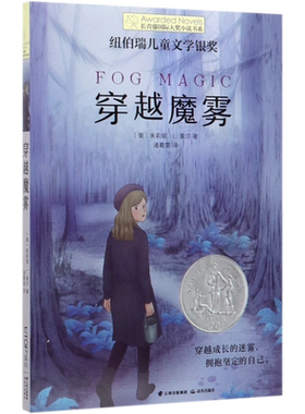 新华正版 穿越魔雾长青藤国际大奖小说书系 作者:(美)朱莉娅&midd