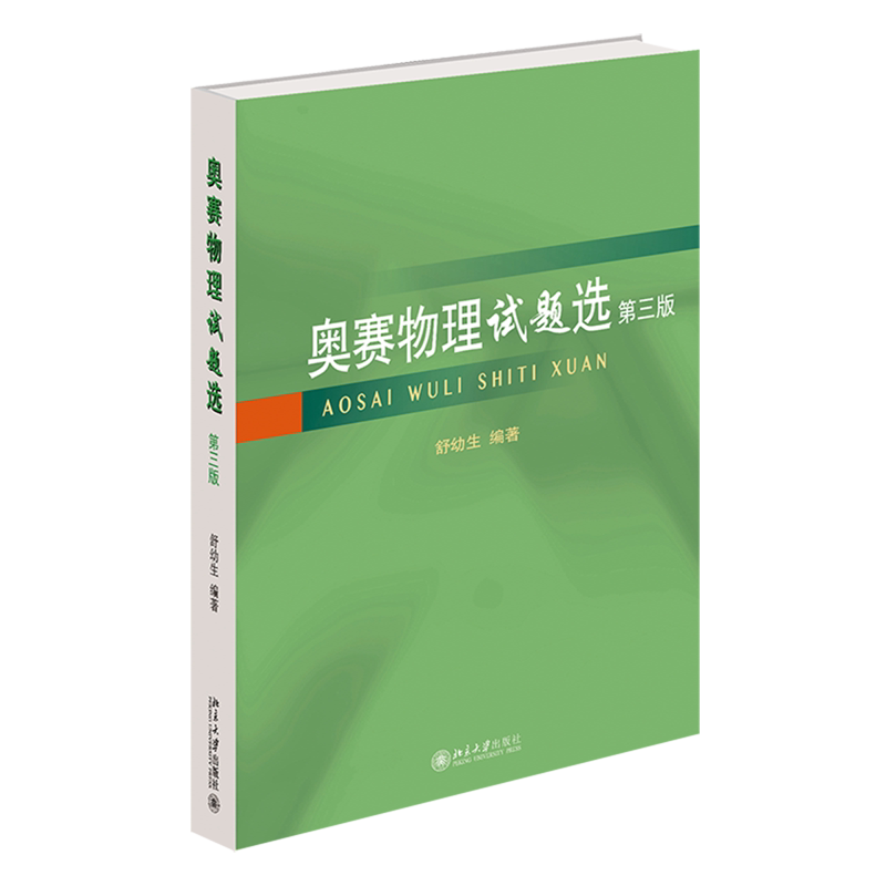 奥赛物理试题选