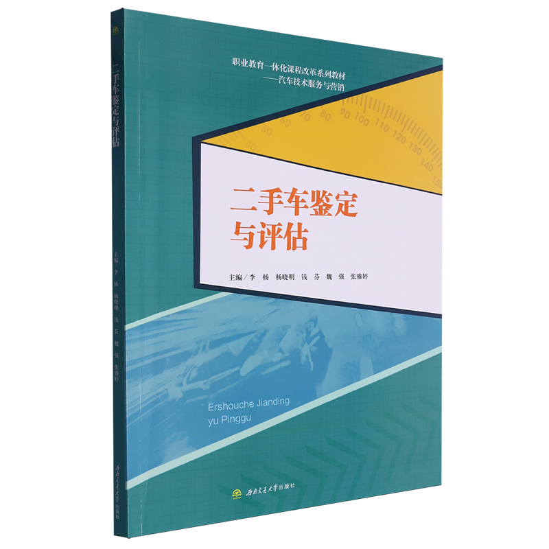 二手车鉴定与评估