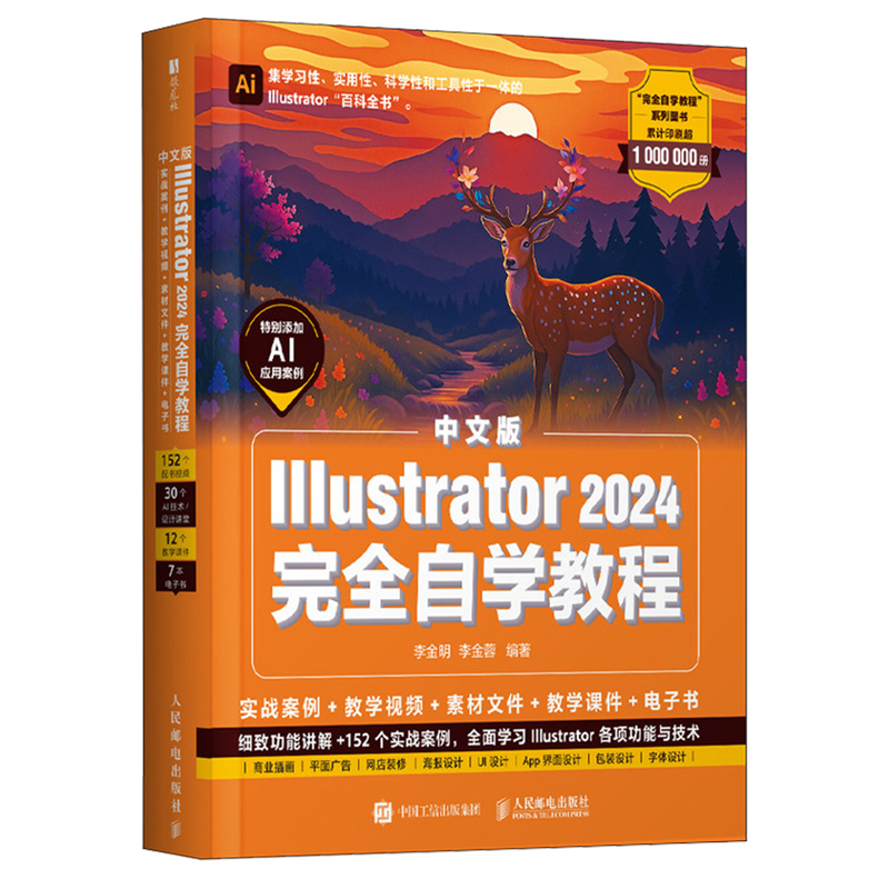 中文版Illustrator2024完全自学教程